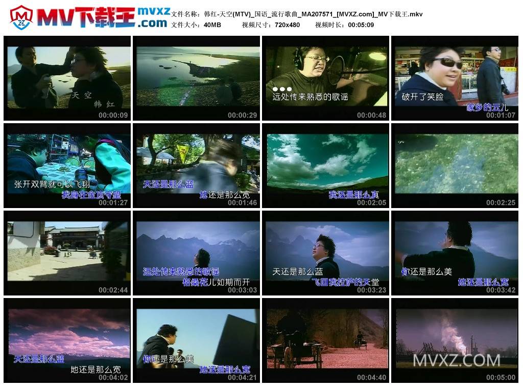 韩红-天空(MTV)_国语_流行歌曲_MA207571